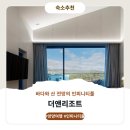 원앤파트너스 | 양양 더앤리조트 숙소정보 이용후기