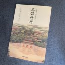 마포-현장-마포-1593 | 신병주 교수의 조선 산책 - 신병주 지음 / 매일경제신문사