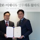 이제너두