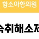 함소아한의원 산본점 이미지