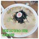 춘 문 | 협재 고기국수 맛집 아침 일찍 문을 여는 "난춘식당" 제주협재본점