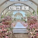 프라자건물-장능가든앞 | 더링크호텔 웨딩 상담 주차 가든홀 베일리홀 서울 밝은 홀 투어