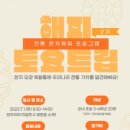 해피트립