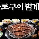 화로구이 이미지