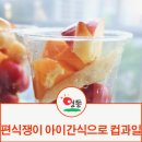 흙진주포도체험마을 | 아이간식 컵과일~영동 흙진주포도체험마을 주말체험농장 모집