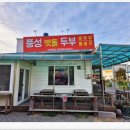 풍성맷돌두부 이미지