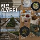 현대발망 | 부산현대미술관 리프 퓨전음식 ㅣ 비건음식 ㅣ 부산...ㅣ을숙도 데이트 ㅣ아르프세컨드브랜드 ㅣ 솔직후기