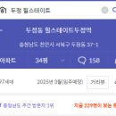 힐스테이트천안아파트 이미지