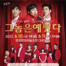 연극그놈은예뻤다 이미지