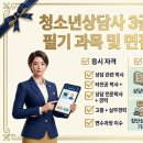 배영광의 청소년상담사 3급 필기 단기 합격 클래스 - 5과목_학습이론 | 청소년상담사 3급 응시 자격, 필기 과목 및 면접 심사 기준