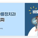 강북바를정치과의원 이미지