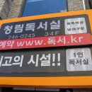 청림독서실 이미지