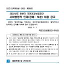 2022년도 하반기 국민건강보험공단 사회형평적 인재(장애·보훈) 채용(~9/21) 이미지