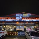 세븐일레븐오산궐동중앙점 | [내돈내산 후기] 싼맛에 먹으러 갔다가 후회만 남기고 갑니다 &#34;마장동육부장 궐동점&#34; 최악의 한끼