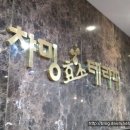 챠밍테라피