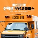 역전타에듀학원 - 연수구 비류대로529번길 3 | 역전타에듀학원