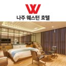 빛가람호텔 이미지