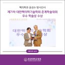 대한핵의학기술학회