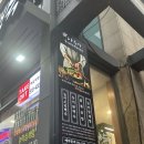 선사삼계탕 | 강남 삼계탕 맛집 나능이능이버섯백숙 역삼직영점 능계탕 방문후기