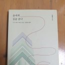 산림휴양농원 노아의숲민박 | (독서 후기) 김용규, 「숲에게 길을 묻다」 - 숲에서 깨달은 존재의 의미