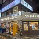 방배천로 24 (1) | [사당] 24시간 연중무휴 순대국 찐맛집 ‘청담동순도리 사당점’ 내돈내산 솔직후기