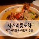 사거리룸포차 이미지