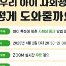 홈브릿지 연구소의 4월 사회성 웨비나 후기!