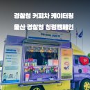 울산청춘푸드트럭
