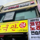 휴코인노래연습장 이미지