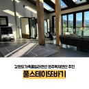 풀스테이 또바기 이미지