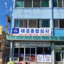 태경종합상사 이미지