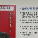 성원식당