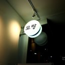 솥밥 모랑 강남점 | [모랑해물솥밥 강남점] 강남역 혼밥 밥집! so so :(