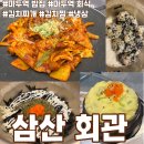 [경기도 일산] 마두역 밥집 마두동 맛집 돼지고기김치구이는 ‘삼산회관’ 내돈내산 후기