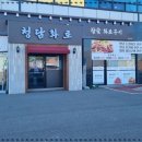 청담화로