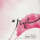 아넬로/정하음/발해(로맨스)/2012-04-13 이미지