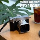 디지털 카메라 (DSLR) 100 활용하기 | 후지필름 GFX100RF 실사용 후기 중형카메라의 매력