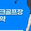 양포파크골프장 이미지