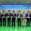 한국국제대학교 태양광발전소 이미지