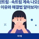 트림 자주 나오는 이유 잦은 트림 관리법 이미지