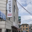 벗이있는집 | 벗이있는집 방문 후기: 엄마 밥처럼 따뜻한 한상차림