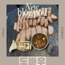 덕양구청 | 화정역 고기집 덕양구청 맛집 “도바우” 방문후기