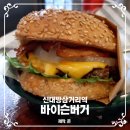 바이슨버거 이미지
