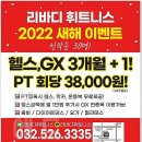 리바디휘트니스 이미지