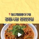 청도해물탕아구찜 이미지