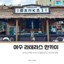 여수 라테라스 만카이 및 실내수영장 부대시설 내돈내산 후기