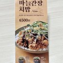 한솥도시락 르네상스호텔사거리점 | 한솥3월 신메뉴 마늘간장치밥