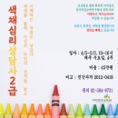 색채심리상담사 2급 이미지