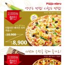 피자마루 이미지