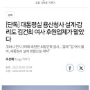 김건희 후원업체가 가덕신공항 여객터미널 설계공모 1등? 이미지